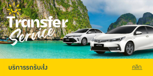 รถรับส่งสนามบินกระบี่