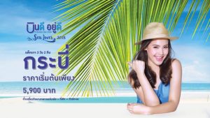 แพคเกจทัวร์กระบี่ รวมตั๋วเครื่องบิน