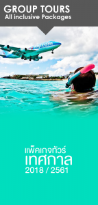 แพคเกจทัวร์กระบี่แบบกรุ๊ปทัวร์